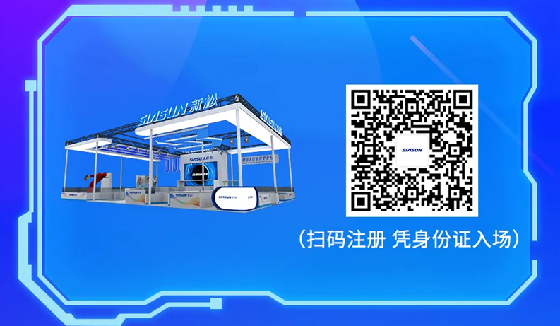 【展会预告】新松点石科技：星卫来清洁机器人即将参展北京世界机器人大会